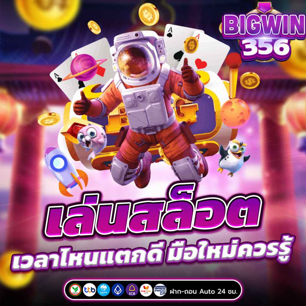 เล่นสล็อต
